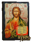 The icon under the old days The Lord Jesus Christ Almighty with gilding 17x23 cm