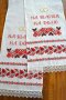 Set of Wedding Towels  number 80-14 with ornament Oak and viburnum