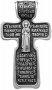 The cross with images of the Crucifixion and of St. Nicholas the Wonderworker, silver 925°