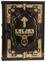 The leather-bound Bible in Russian - фото