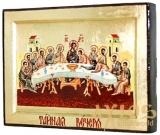 Icon of the Last Supper Greek style in gilding 17x23 cm