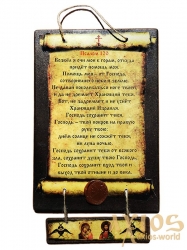 Tablet Psalm 120 16x25 cm Tablet Psalm 120 16x25 cm - фото