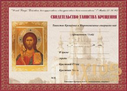 A certificate of baptism - фото