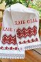 Embroidered towel for loaf №72-25, 180х35 см