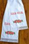 Set of Wedding Towels  №80-09 with ornament "poppies"