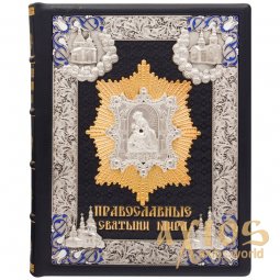 Orthodox shrines of the world. Gift Edition - фото