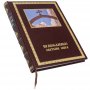 Gift book "Orthodox shrines of the world"