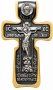 The cross with images of the Crucifixion and of St. Nicholas the Wonderworker, silver 925° gilt