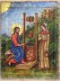 The Lord and the Samaritan woman icon 18x24 cm