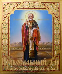 The icon of St. Nicholas the Wonderworker 30 x 40 cm - фото