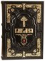 The leather-bound Bible in Russian