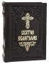 Holy Gospel (pocket, leather, Russian)